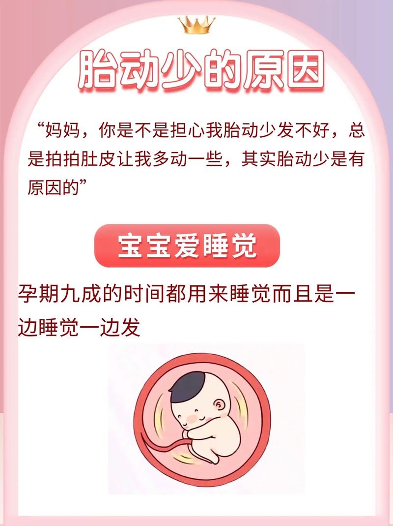 贵港借卵代怀:宝宝胎动少怎么回事